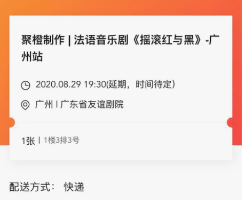 暂挂2020广州摇滚红与黑1099的票 广...