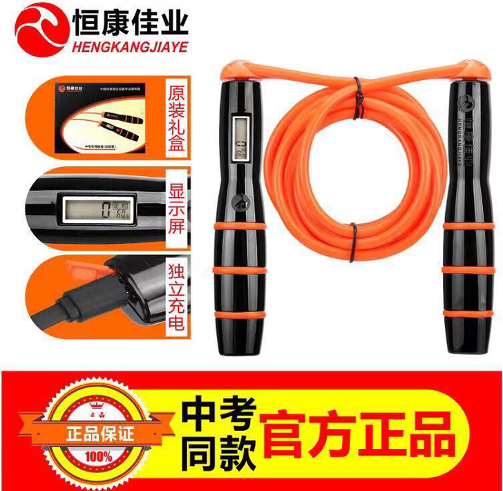 恒康佳业专业中考跳绳，中考专用##amp；...