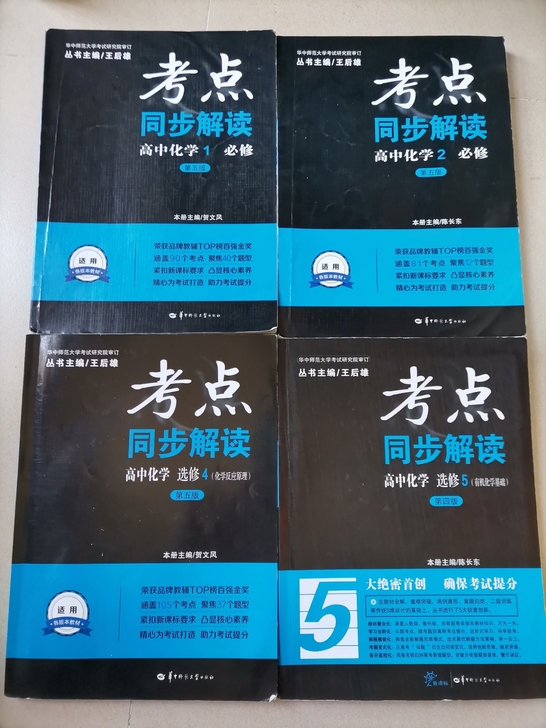 考点-同步解读(高中化学),打包出。