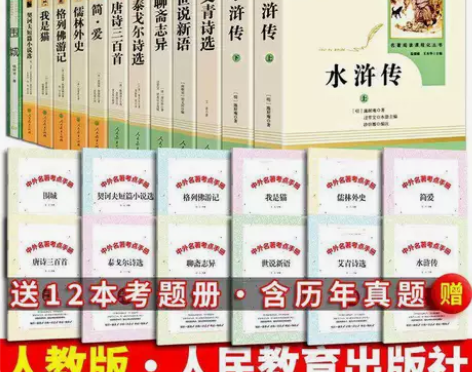 人教版九年级初三上下册艾青诗选水浒传简爱儒...