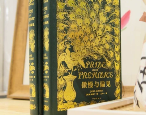 傲慢与偏见 孔雀版绿色·书切口刷金版(PU...