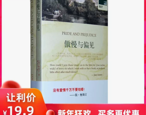正版《傲慢与偏见》 2本装 一本中文赠英文...