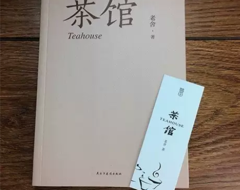 【清仓原著】茶馆 老舍 含龙须沟 我这一辈...
