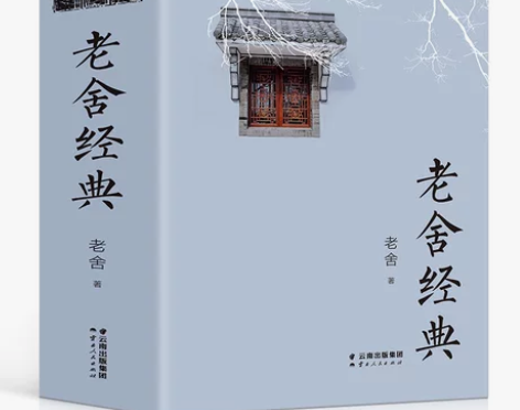 赠书签695页】老舍经典作品全集正版 话剧...