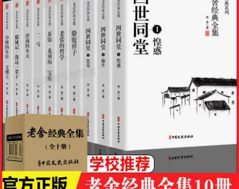 四世同堂正版完整版骆驼祥子原著正版老舍经典...
