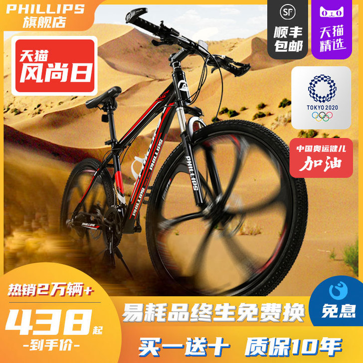 PHILLIPS/菲利普 山地自行车