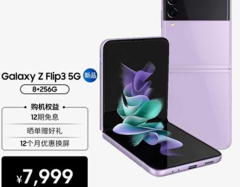 三星 SAMSUNG Galaxy Z F...