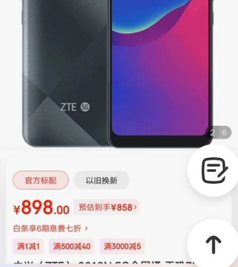 中兴（ZTE） 8012N 5G全网通 天...