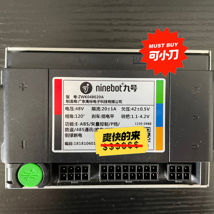 九号B30c控制器,因更换控制器闲置