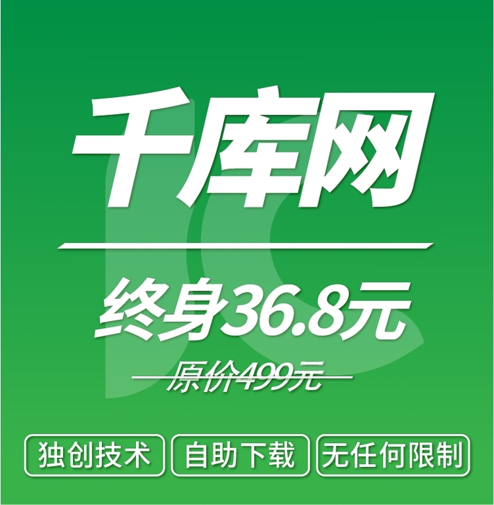 千库网 千图网 摄图网 海量素材终身免费自...