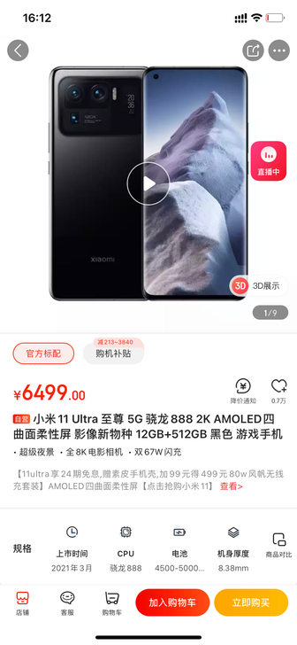 小米11Ultra 至尊版 12512g