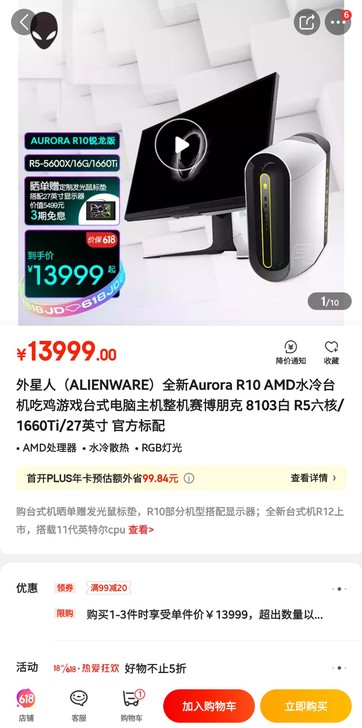 外星人台式机R10 AMD 5600X 1...