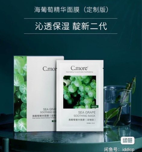 C.more皙摩海葡萄精华面膜补水保湿玻尿...