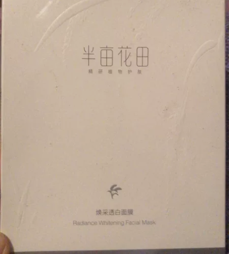 半亩花田焕采透白面膜一盒里5片装 感兴趣的...