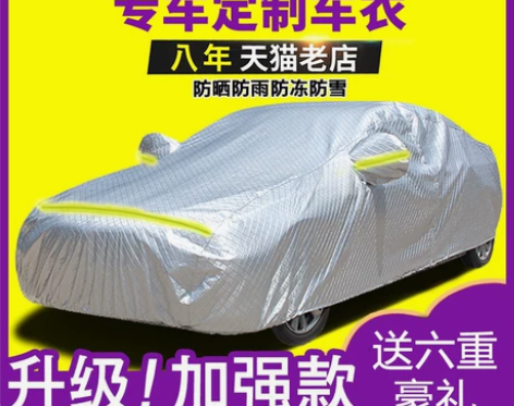 汽车车衣车罩防晒防雨隔热四季通用加厚遮阳专...