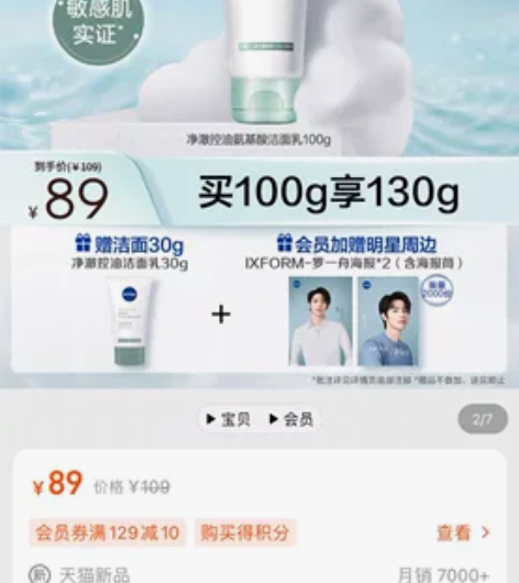 妮维雅专研氨基酸洗面奶100g  还赠洁面...