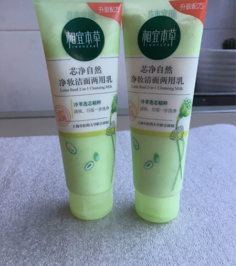 相宜本草芯净自然净妆洁面两用乳女卸妆深沉清...