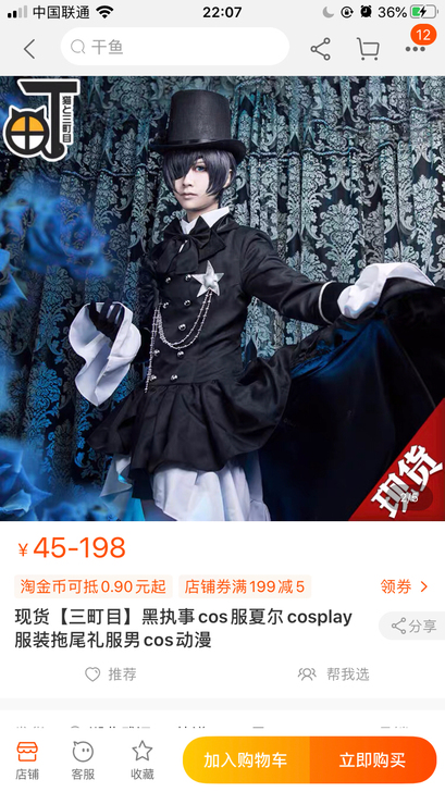 三町目黑执事夏尔礼服cos装，XL码，仅试...