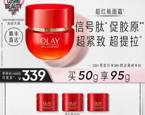 OLAY超红瓶信号肽紧致抗皱抗老补水面霜臻...