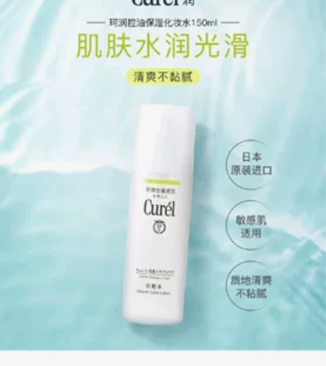 全新，未拆封！珂润控油保湿化妆水150ml...