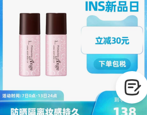 日本SOFINA苏菲娜瓷效妆前乳控油隔离霜...