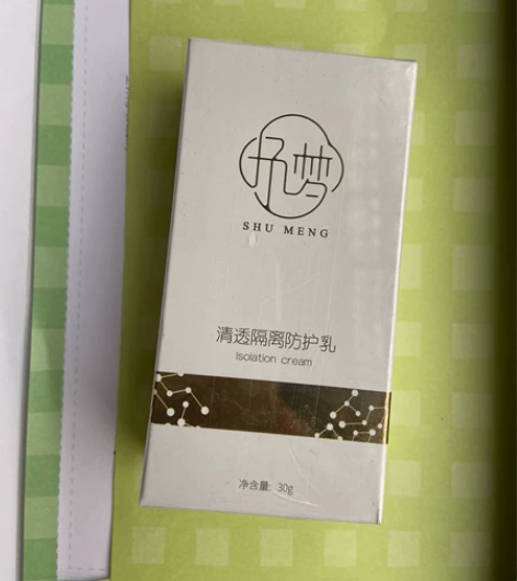 抒梦隔离防护乳 囤多了用不了便宜出
