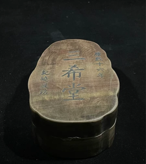 正宗三体石盒红丝套砚,重约1290g,13...