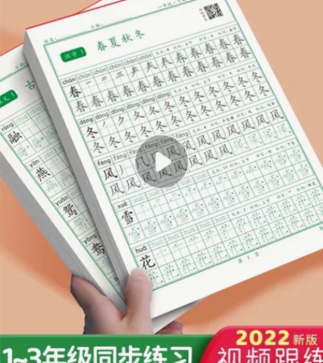 小学生一二三四五六年级临摹练字人教版语文同...