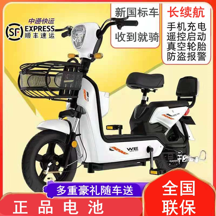 本人准备离京，全新国标两轮电动车#两轮男女...