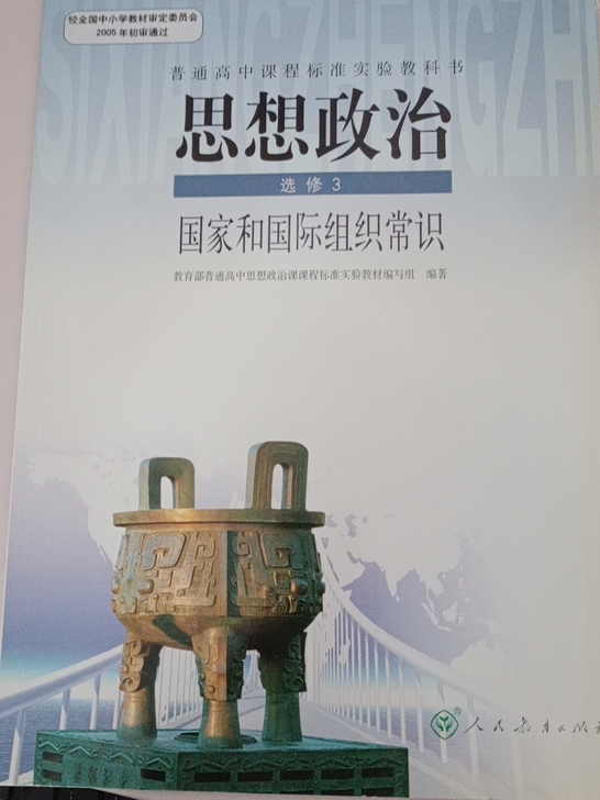 出售一本全新政治必修三书籍