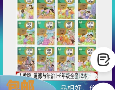 全套12本部编版人教版小学道德与法治1-6...