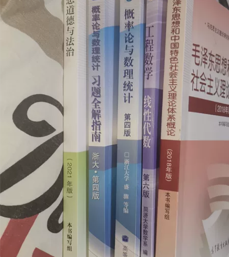 大学毛概，线性代数，概率，思想道德与法治教...