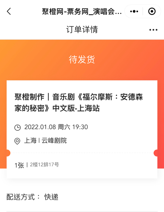 音乐剧 福尔摩斯 安德森家的秘密