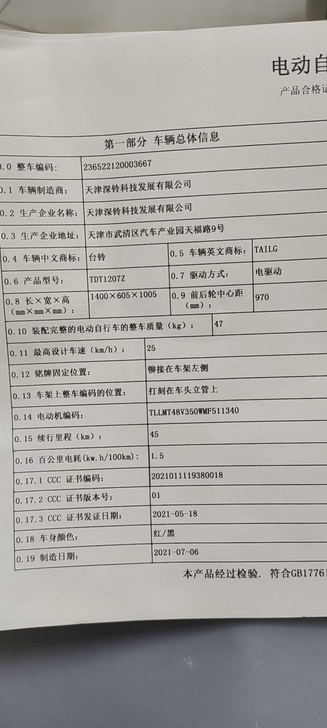 上个月买的台铃电动车换车出售