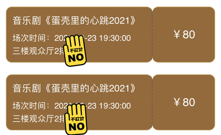 【出】9.23 音乐剧蛋壳里的心跳2021...