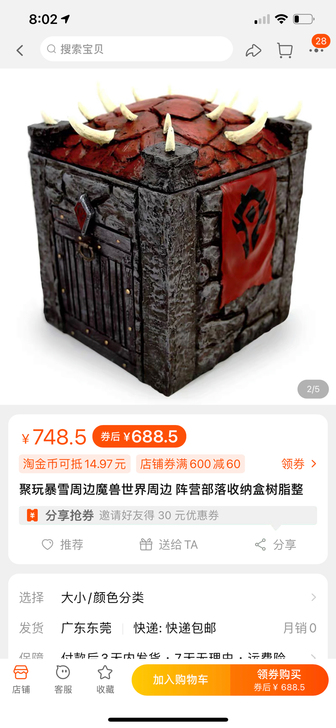 聚玩暴雪周边魔兽世界周边 阵营部落收纳盒树...