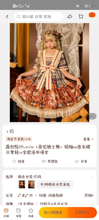 裙子挺可爱的，就是想转优雅系列了，这种风格...