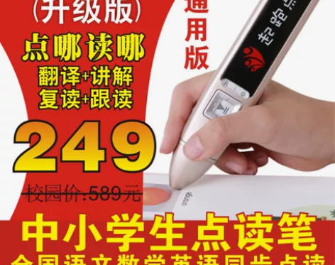 起跑点中小学生点读笔课本同步点读语文数学英...
