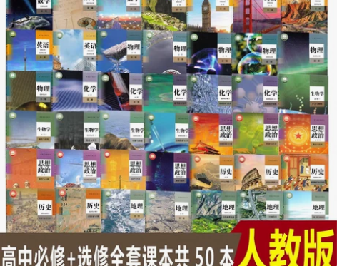 二手人教版高中课本全套必修册教材高一1高二...