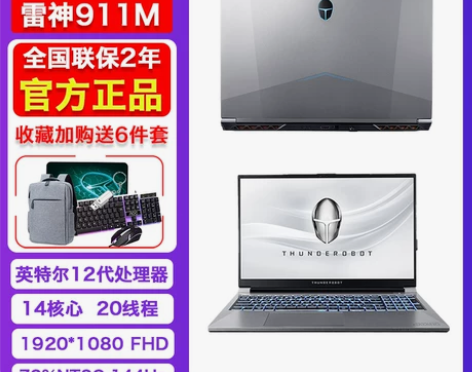 笔记本 雷神911M星战野王新款2022游...