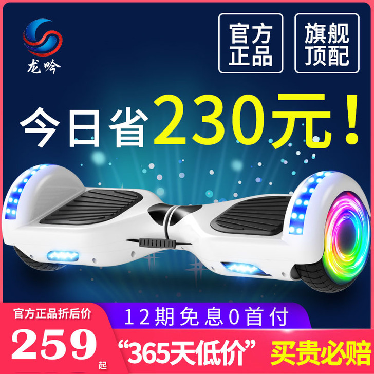 龙吟 自平衡电动车