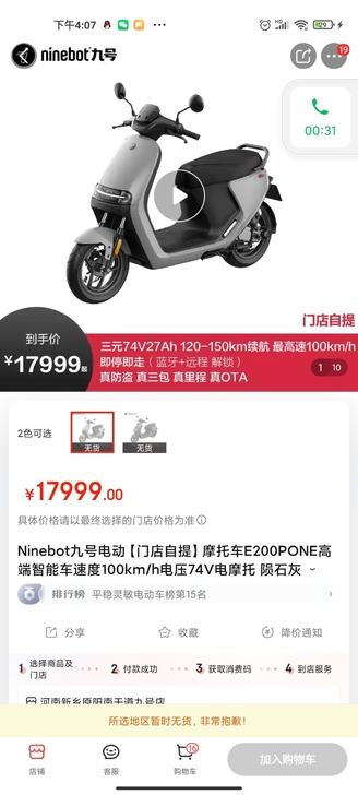 九号E200PONE电动车全新未开封陨石灰