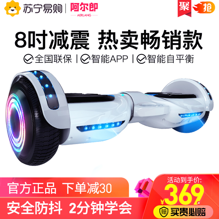 阿尔郎 自平衡电动车
