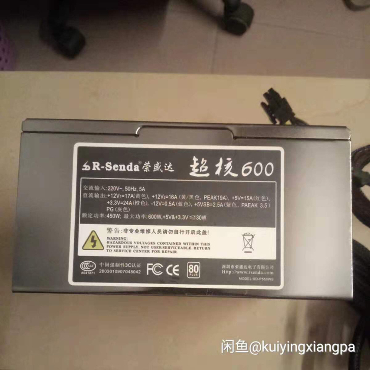 荣盛达 超核600电源，正常使用，成色如图...