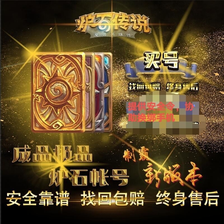 出售批发炉石传说百橙账号!零售350r一个...
