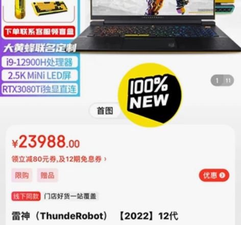 雷神911Zero大黄蜂  i9-1290...