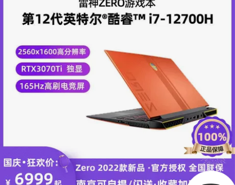 笔记本 雷神911ZERO 2022款12...