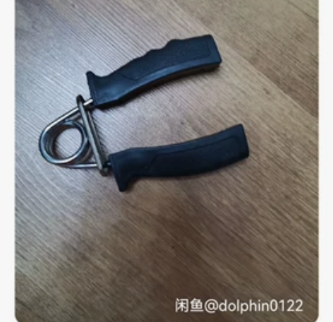 握力器,2个,6元一个,2个10元,16元...