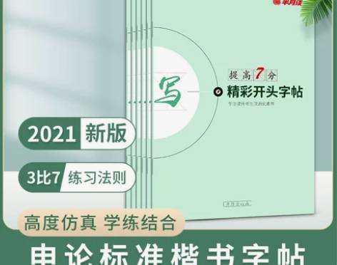 6册]半月谈公务员申论字帖楷书申论专用字帖...