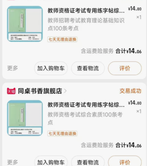 教师资格证考试专用练字帖综合素质写作题真题...